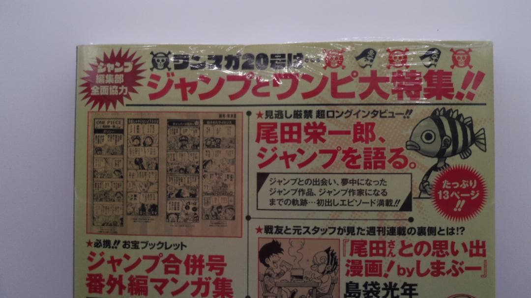 【未開封品】ワンピース　マガジン　20号　シュリンク未開封