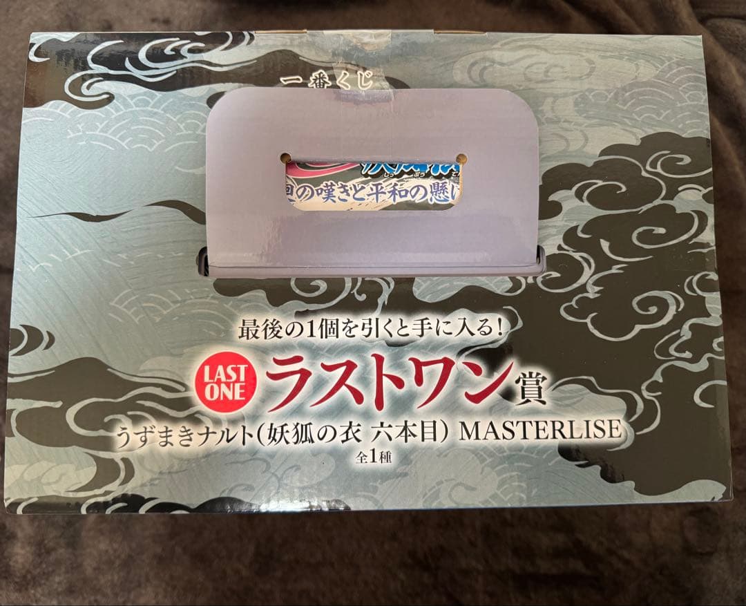 一番くじ　ナルト　D賞キラービー、ラストワン賞ナルトフィギュア下位賞コンプセット