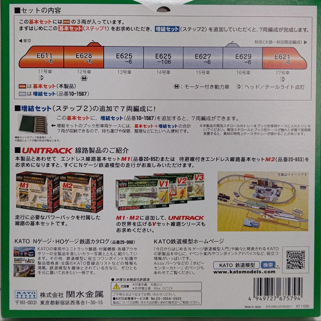 新品未使用‼️KATO10-1566+1567 E6系新幹線こまち基本+増結⑦両