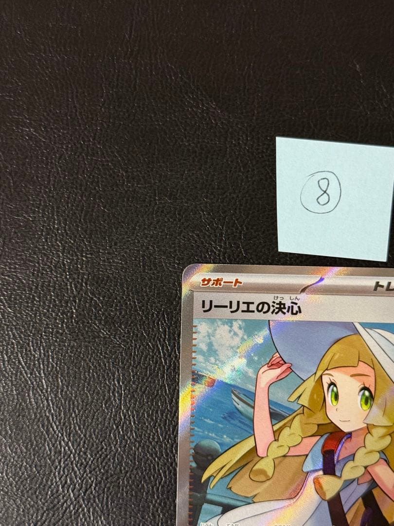 ポケモンカード リーリエの決心SR⑧