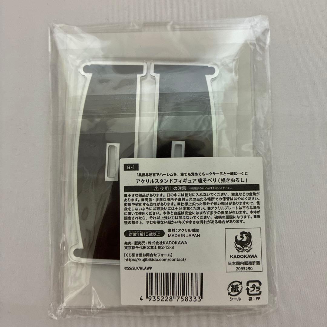 くじ引き堂 異世界迷宮でハーレムを　ロクサーヌ　2点セット