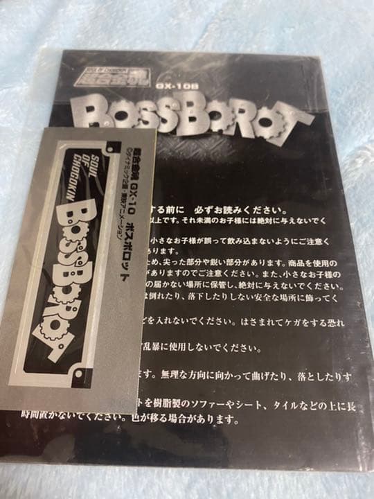 【入手困難！希少！】バンダイ 超合金魂 ブラック ボスボロット