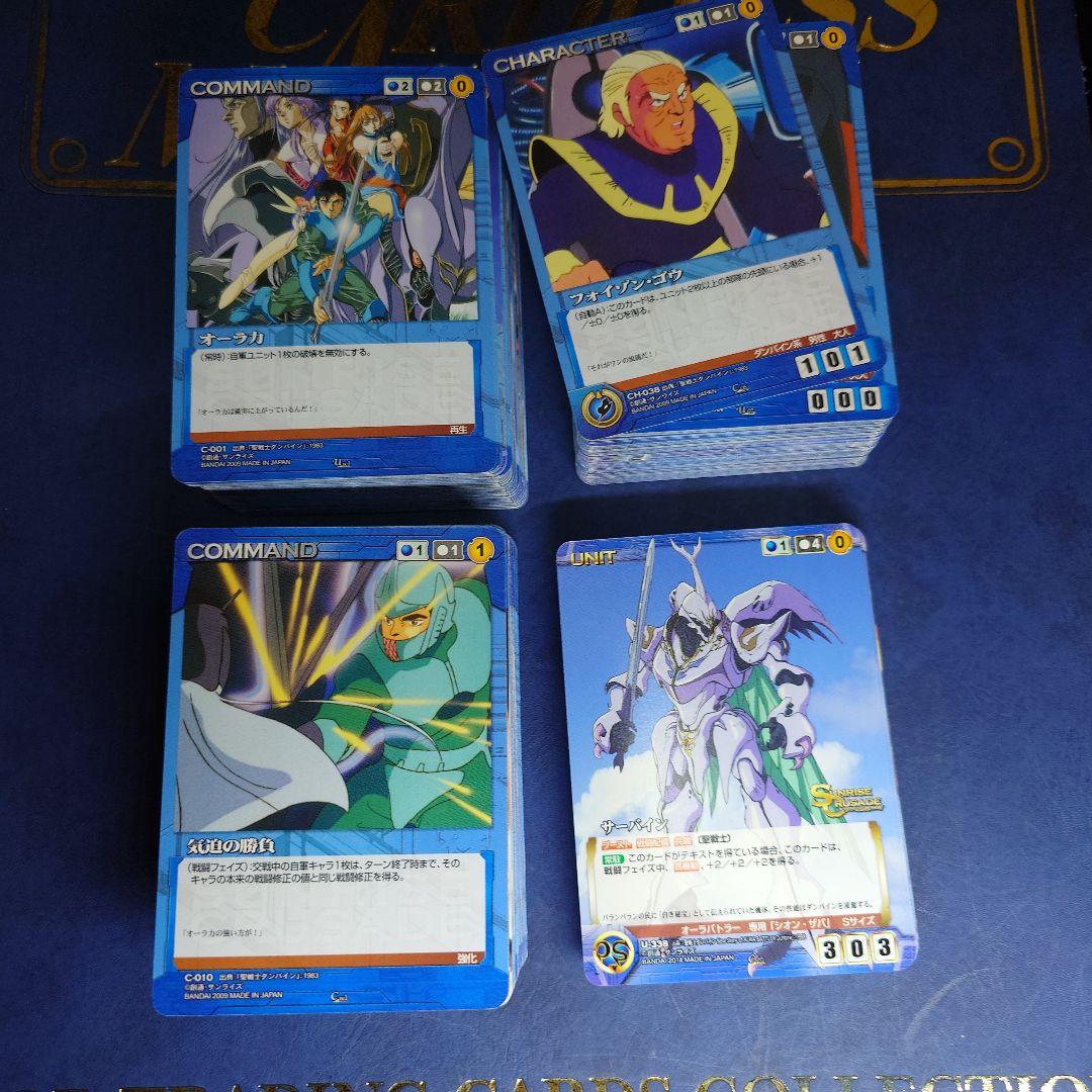 聖戦士ダンバイン一式　サンライズクルセイド