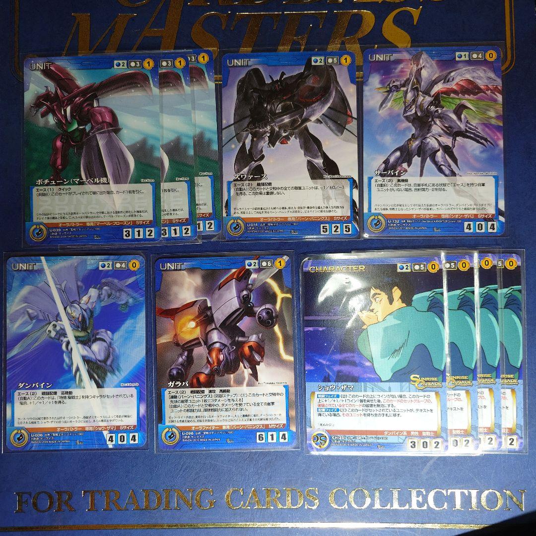 聖戦士ダンバイン一式　サンライズクルセイド