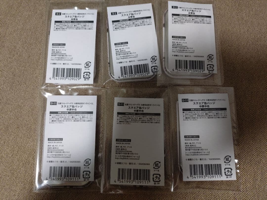 文豪ストレイドッグス　オンラインくじ　中也　太宰　缶バッジ　芥川