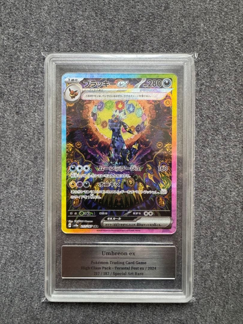 Gemix 10black 10B ブラッキーex sar