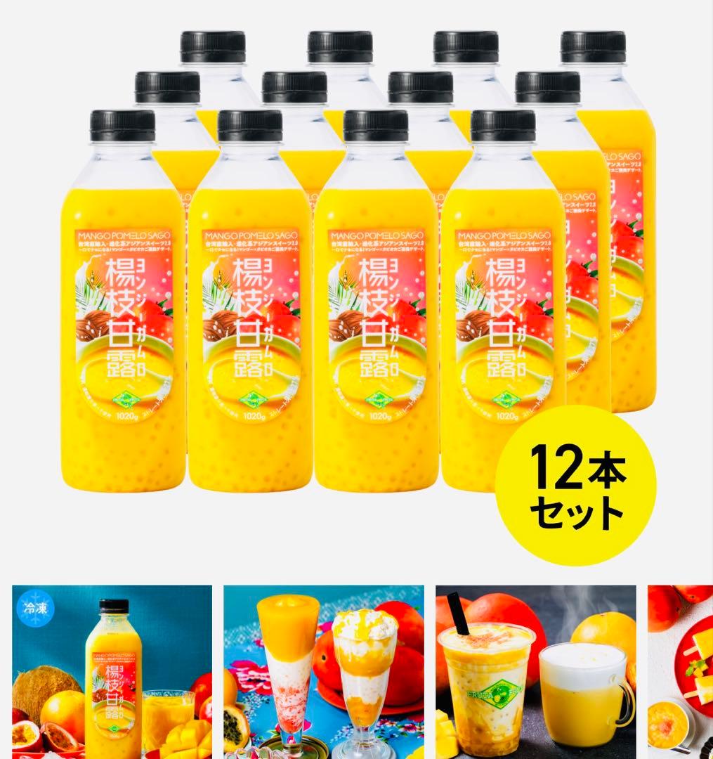 格安タピオカ入りマンゴージュース 楊枝甘露12本セット！（1,020g×12本）