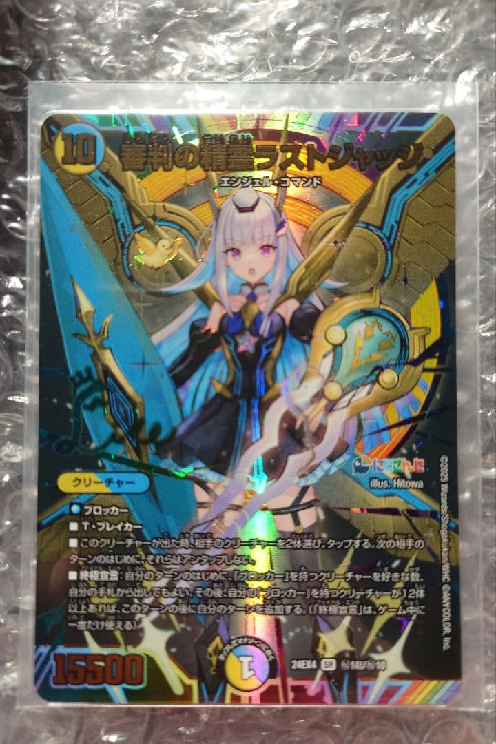 デュエマ　審判の精霊ラストジャッジ　サイン