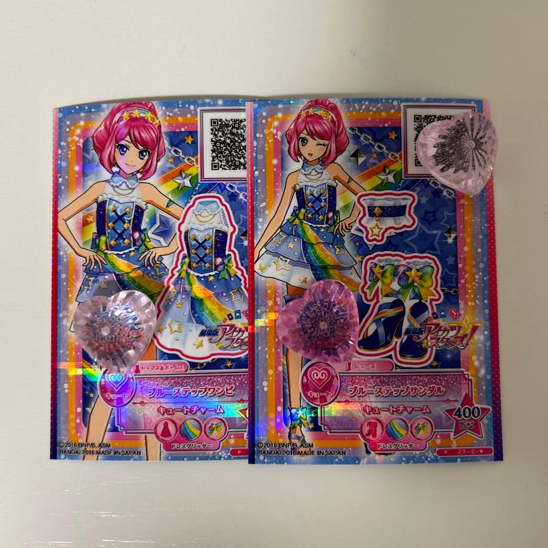 アイカツスターズ ブルーステップ