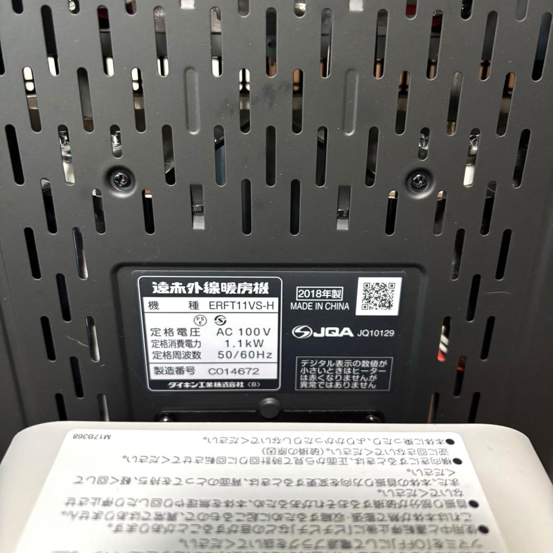 ERFT11VS-H セラムヒート　DAIKIN 遠赤外線暖房機