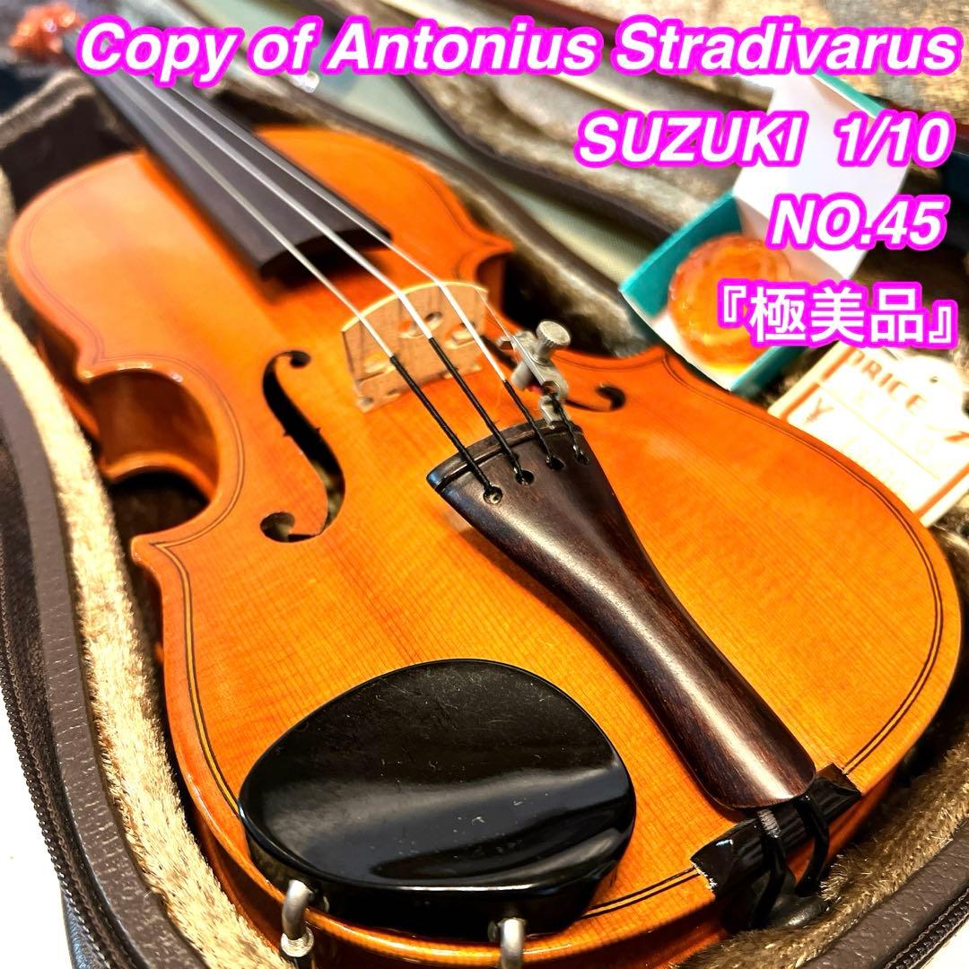 【極美品】SUZUKI Copy Stradivarius 1/10 NO45