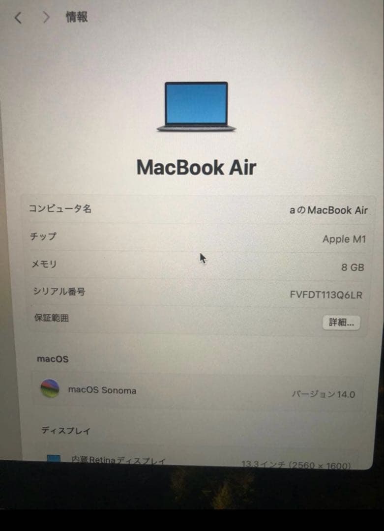 MacBook Air Retina 13.3インチ
