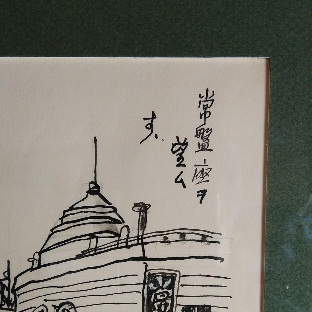 浅草常盤座　ペン画