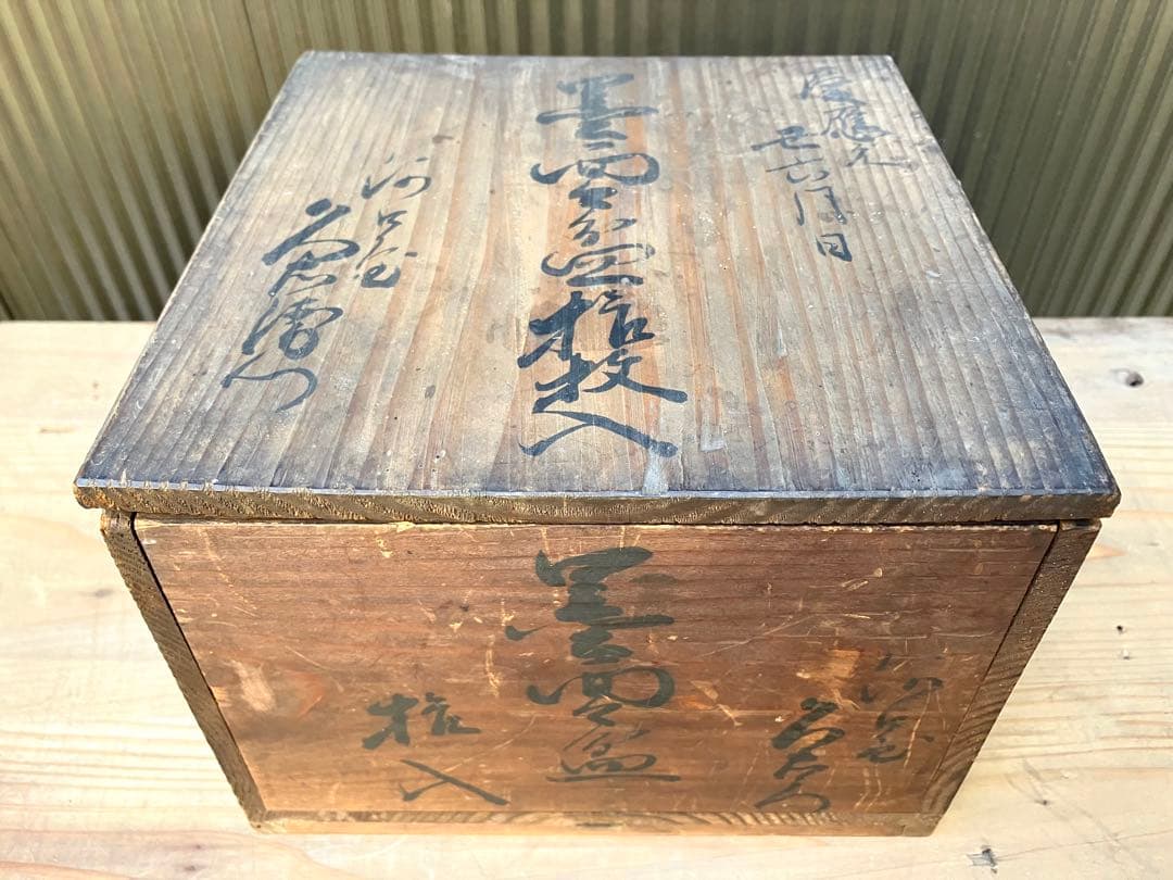 江戸後期 漆器 蒔絵 銘々皿 21枚 アンティーク 骨董 蔵出し 面々盆 茶道具