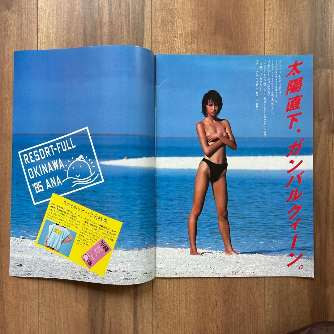 鷲尾いさ子 ANA 全日空 沖縄ツアー パンフレット 5点セット