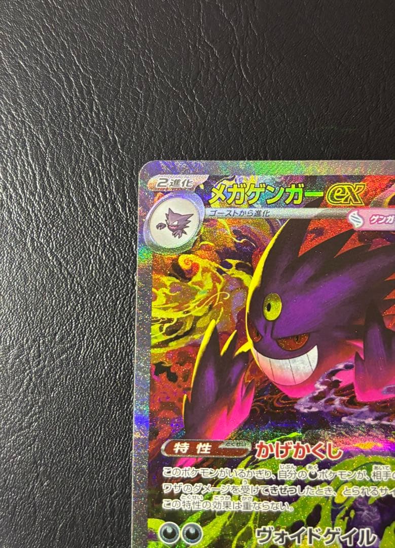 (おまけ付き)メガゲンガーex SAR 350HP ポケモンカード