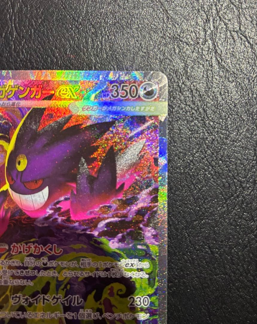 (おまけ付き)メガゲンガーex SAR 350HP ポケモンカード