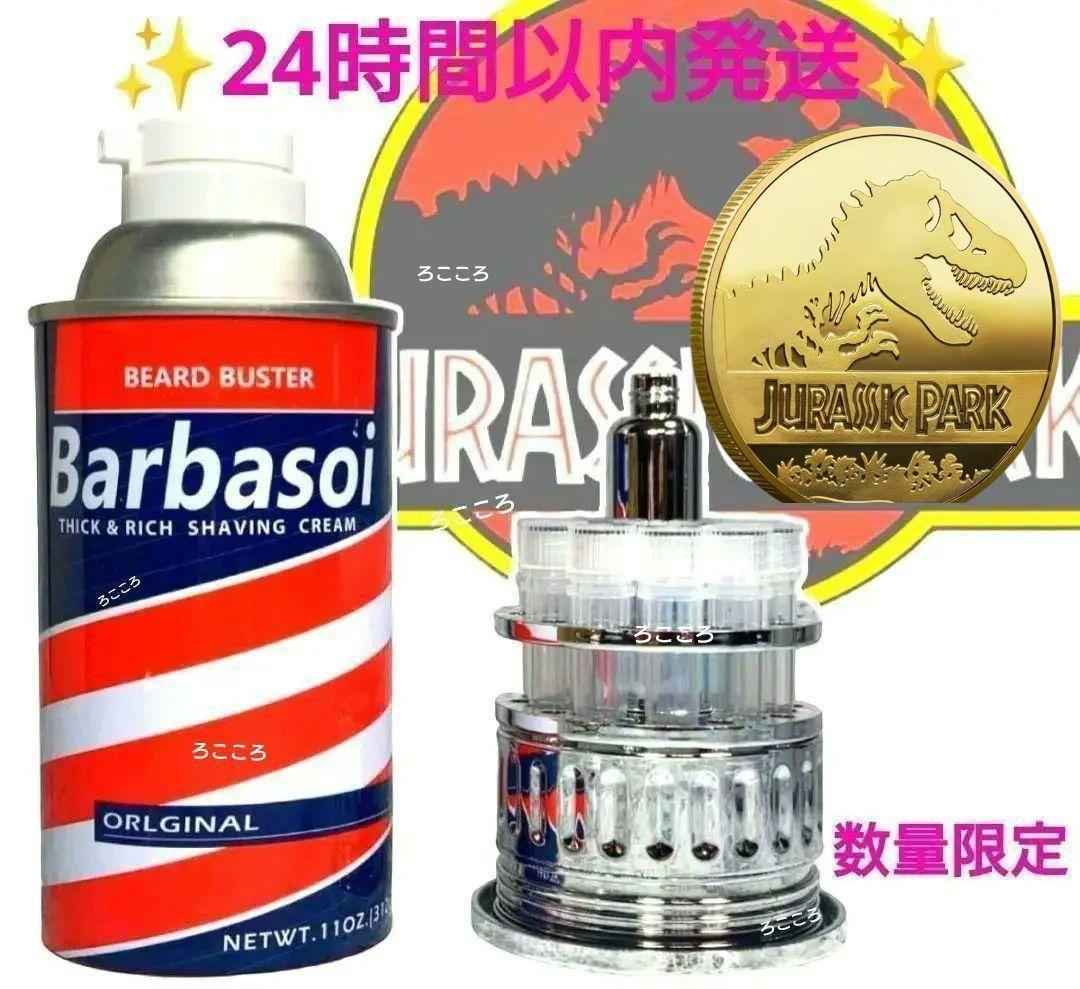 SALE ジュラシックパーク ネドリー 仕掛けシェービング缶 風 レプリカ　恐竜