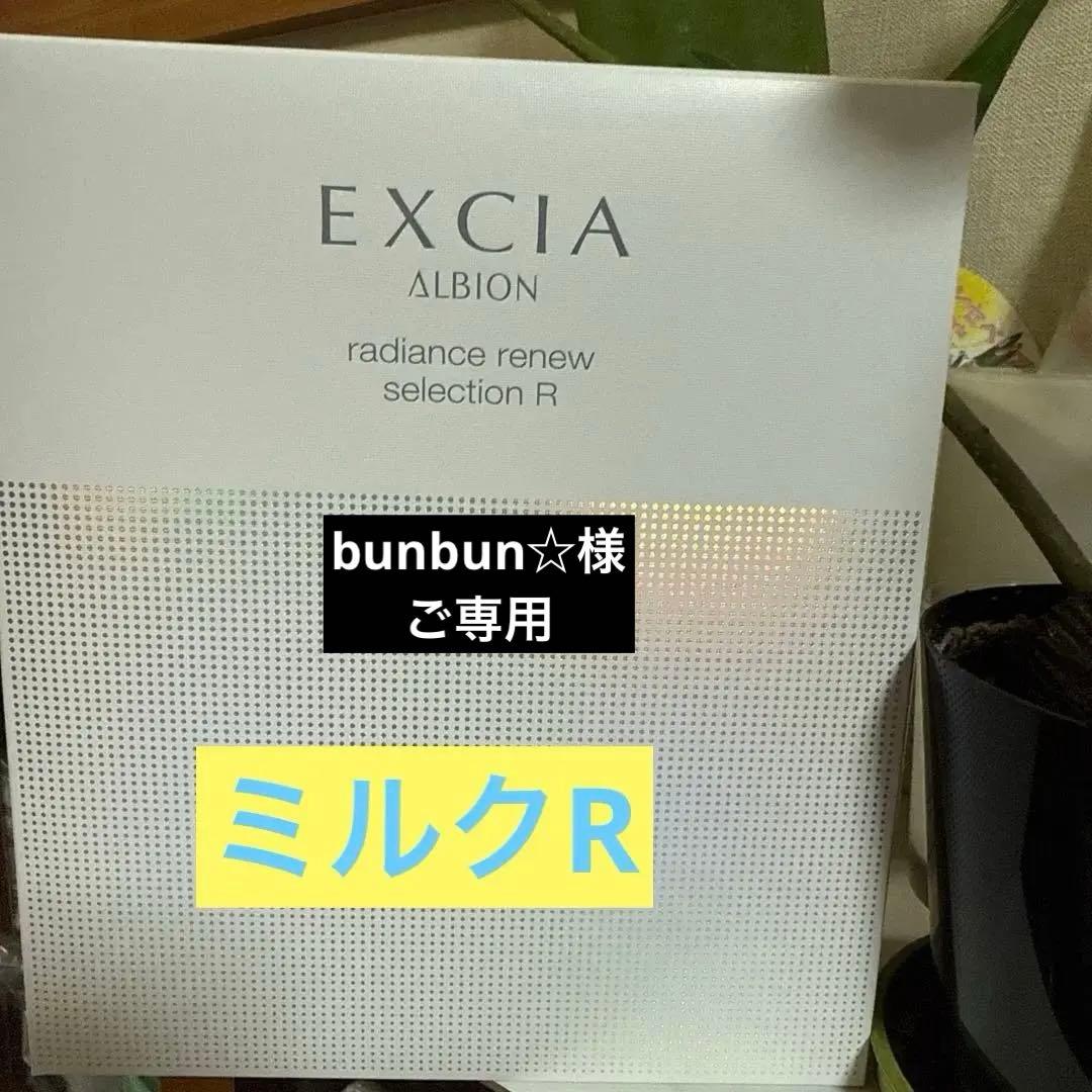 EXCIA radiance renew selection R 乳液セット