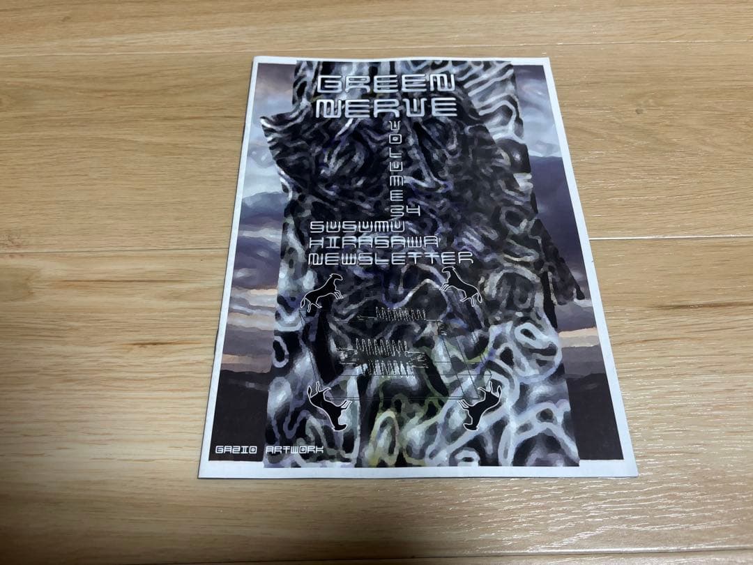 平沢進 GREEN NERVE 会報30,31号,33〜39号