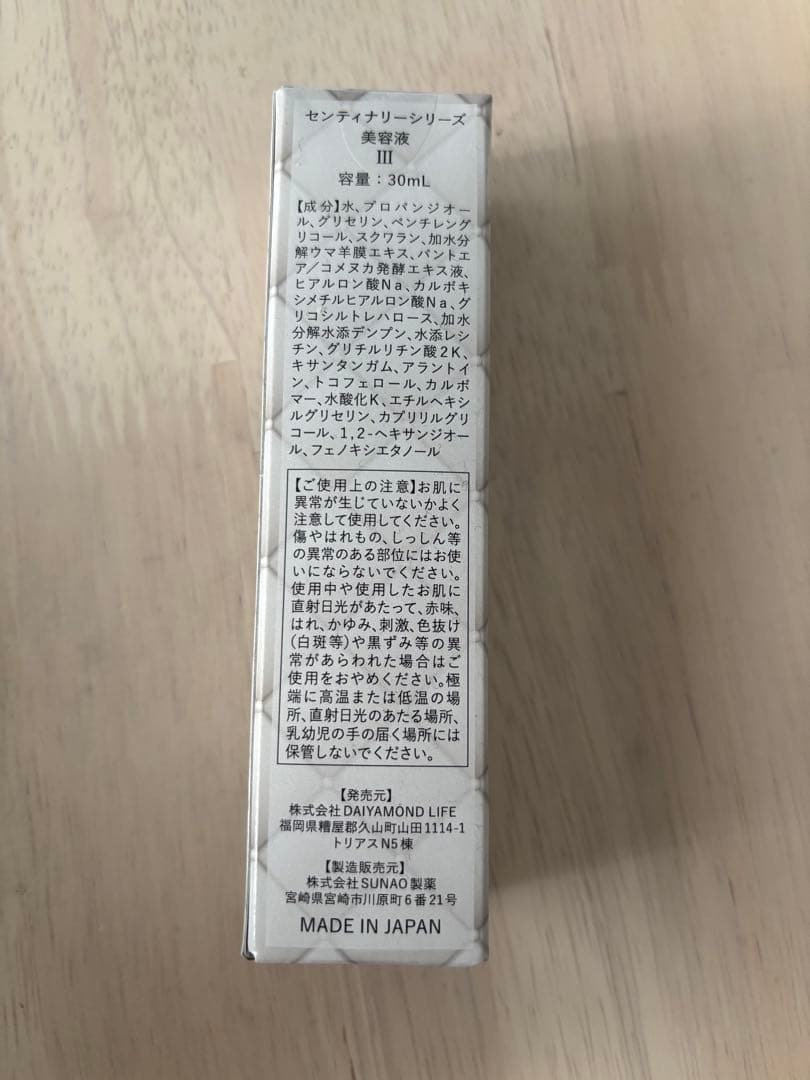 ダイヤモンドライフ　センティナリーシリーズ美容液