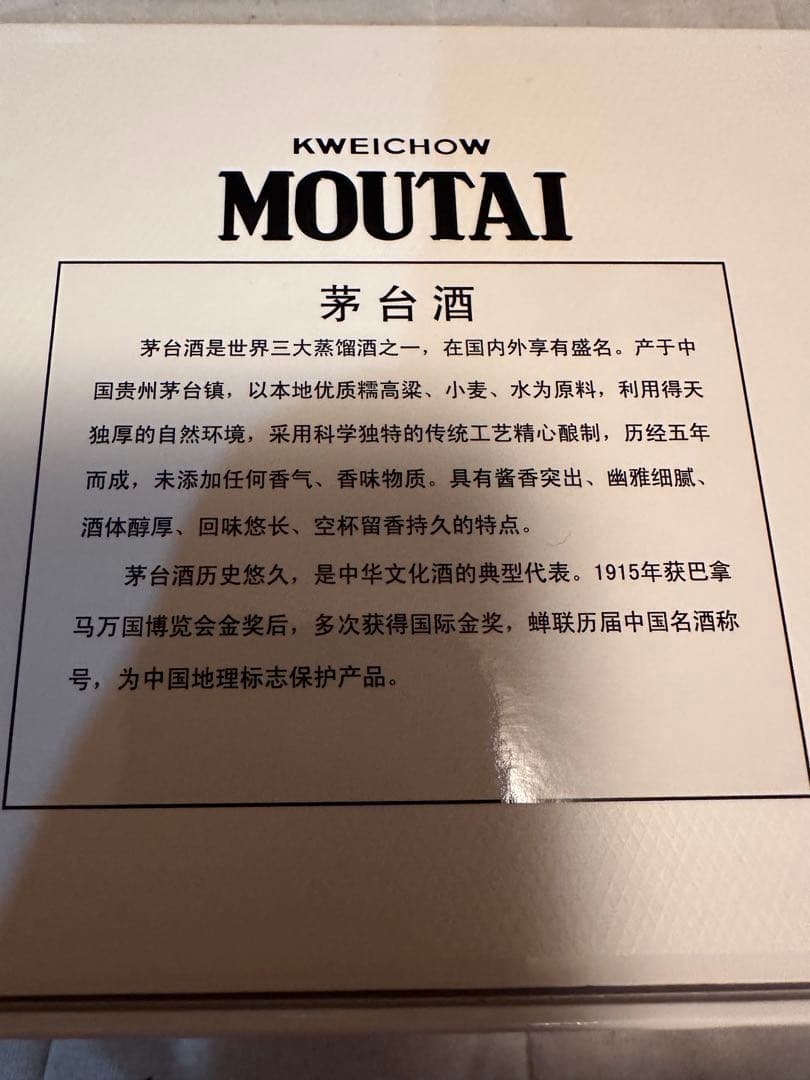 【値引中】未開封　貴州茅台酒 天女ラベル 50ml 53% マオタイ酒5本セット