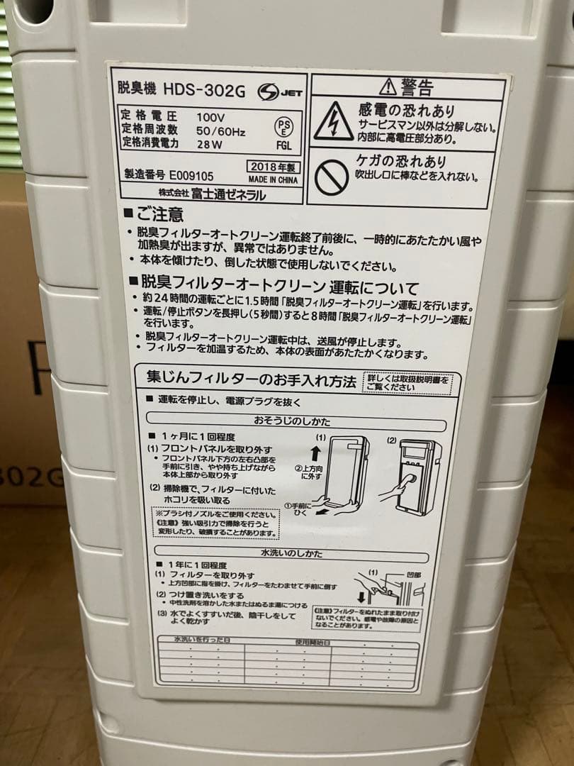 富士通ゼネラル 犬猫ペット用 集じん機能付 脱臭機 プラズィオン Plazion