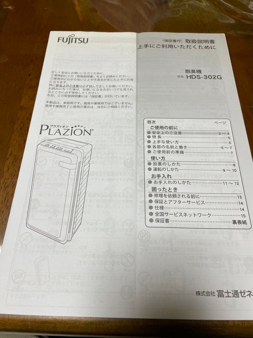 富士通ゼネラル 犬猫ペット用 集じん機能付 脱臭機 プラズィオン Plazion