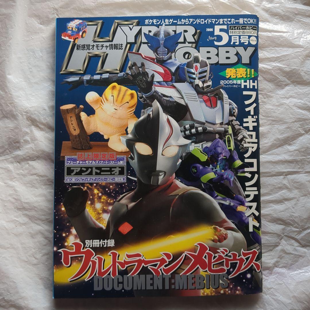 じゃりン子チエ はく製ソフビ アントニオ 限定 蓄光ver. 2006年冊子付