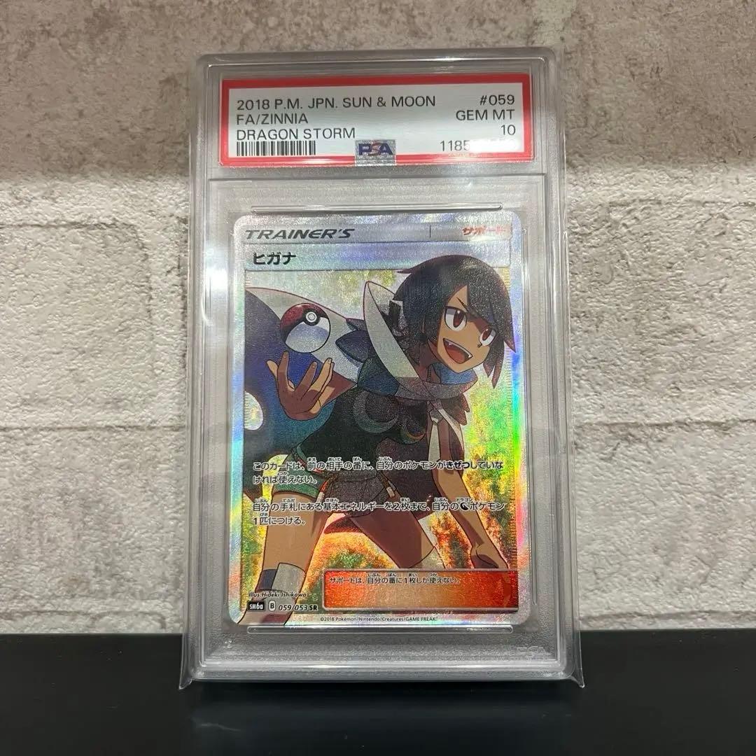ポケモンカード ヒガナ SR psa10