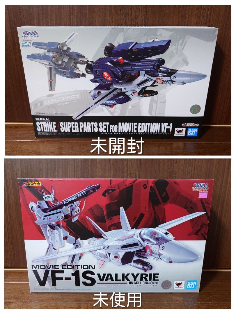 DX超合金 劇場版 VF-1S バルキリー 一条輝機&ストライク/スーパーパーツ