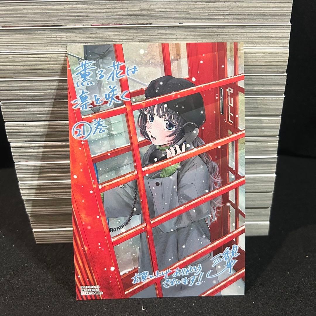 薫る花は凛と咲く 1-21巻 全巻セット 漫画 コミック