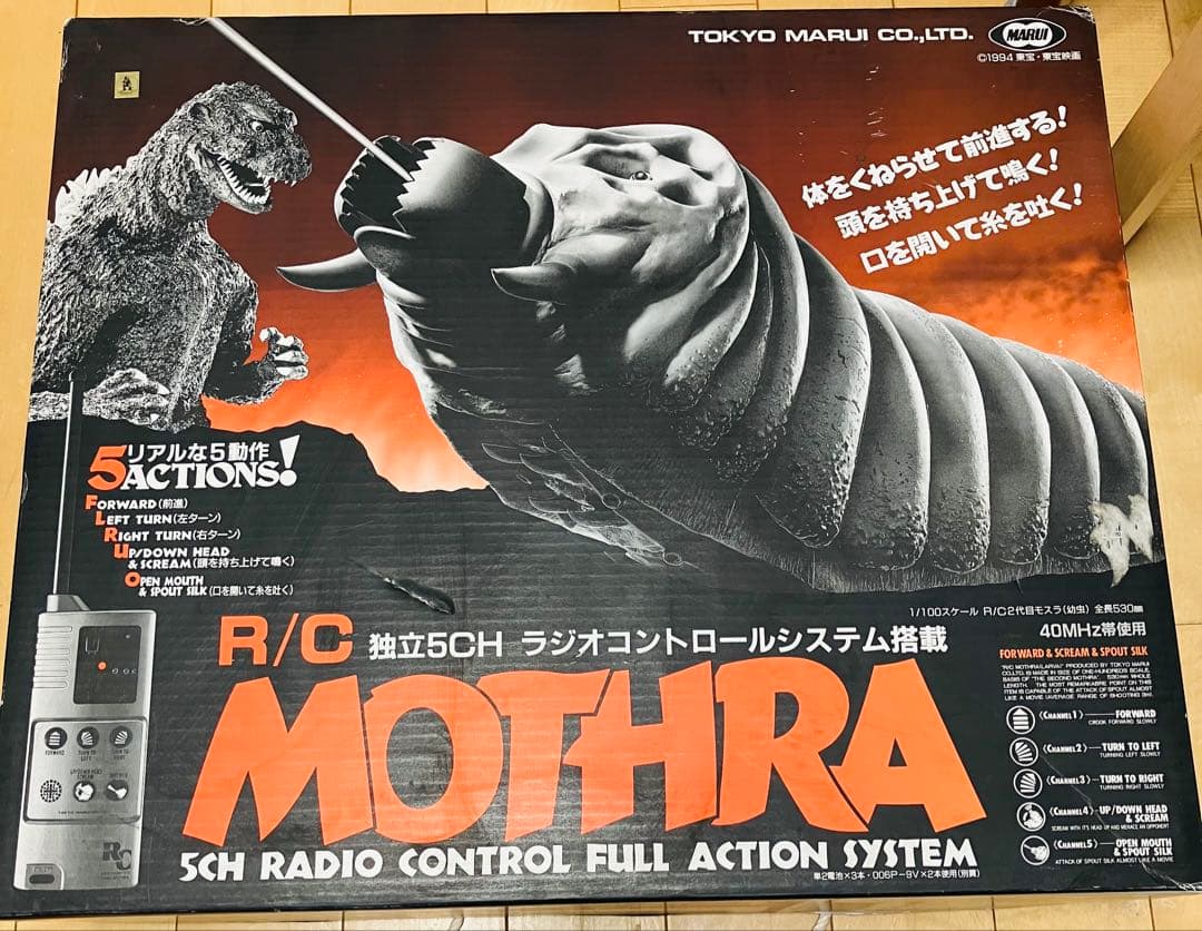 モスラ（幼虫）ラジコン R/C ジャンク品