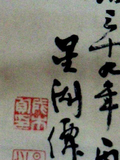 ♥掛軸　山水図　成木 星洲 　掛け軸　骨董品