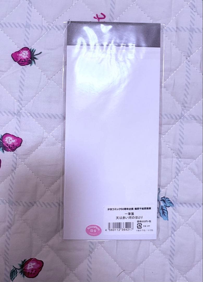 【未開封】篠原千絵 原画展 グッズ セット 少コミ50周年