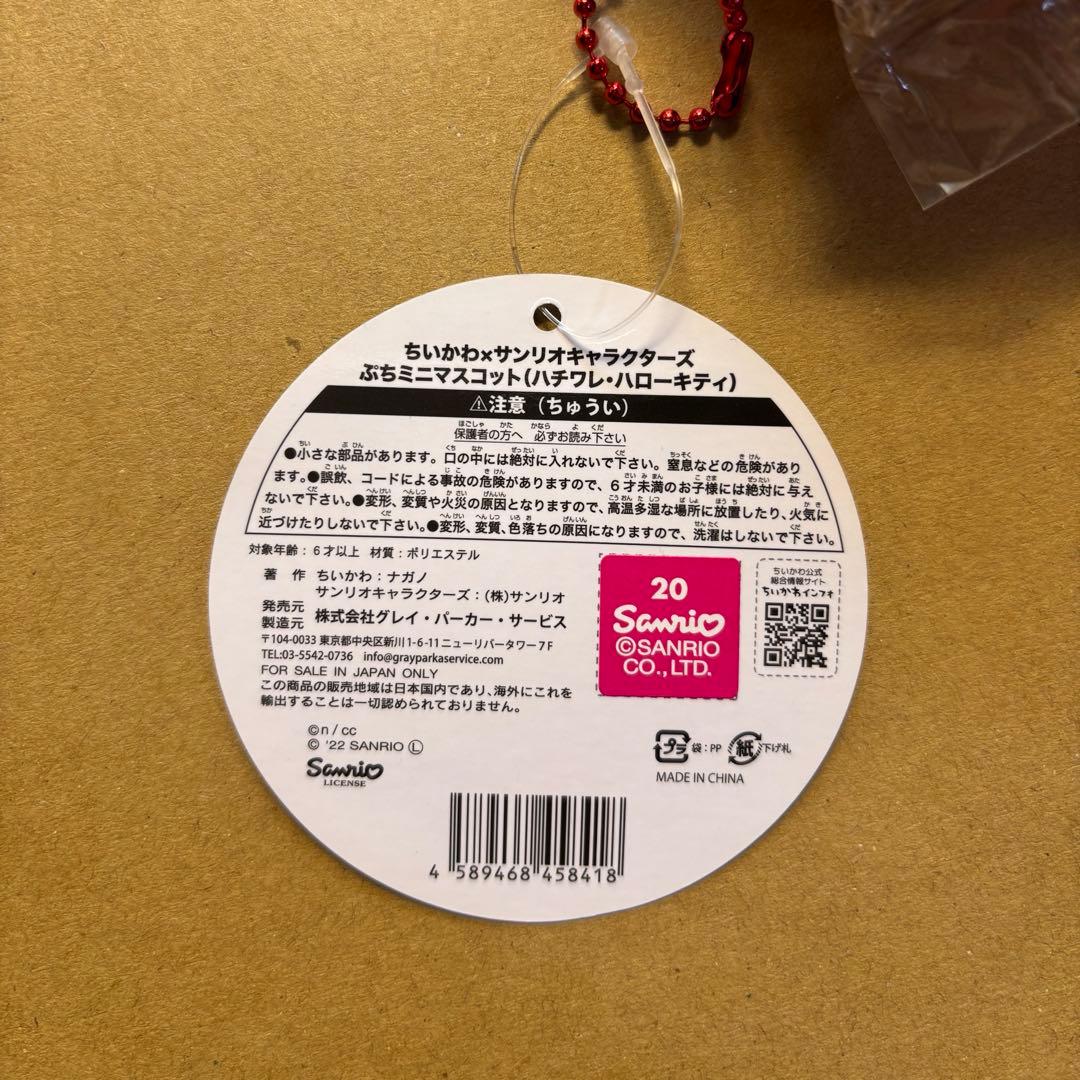 カフェのコックさん【ハチワレ】＆サンリオコラボマスコット【ハチワレ×キティ】