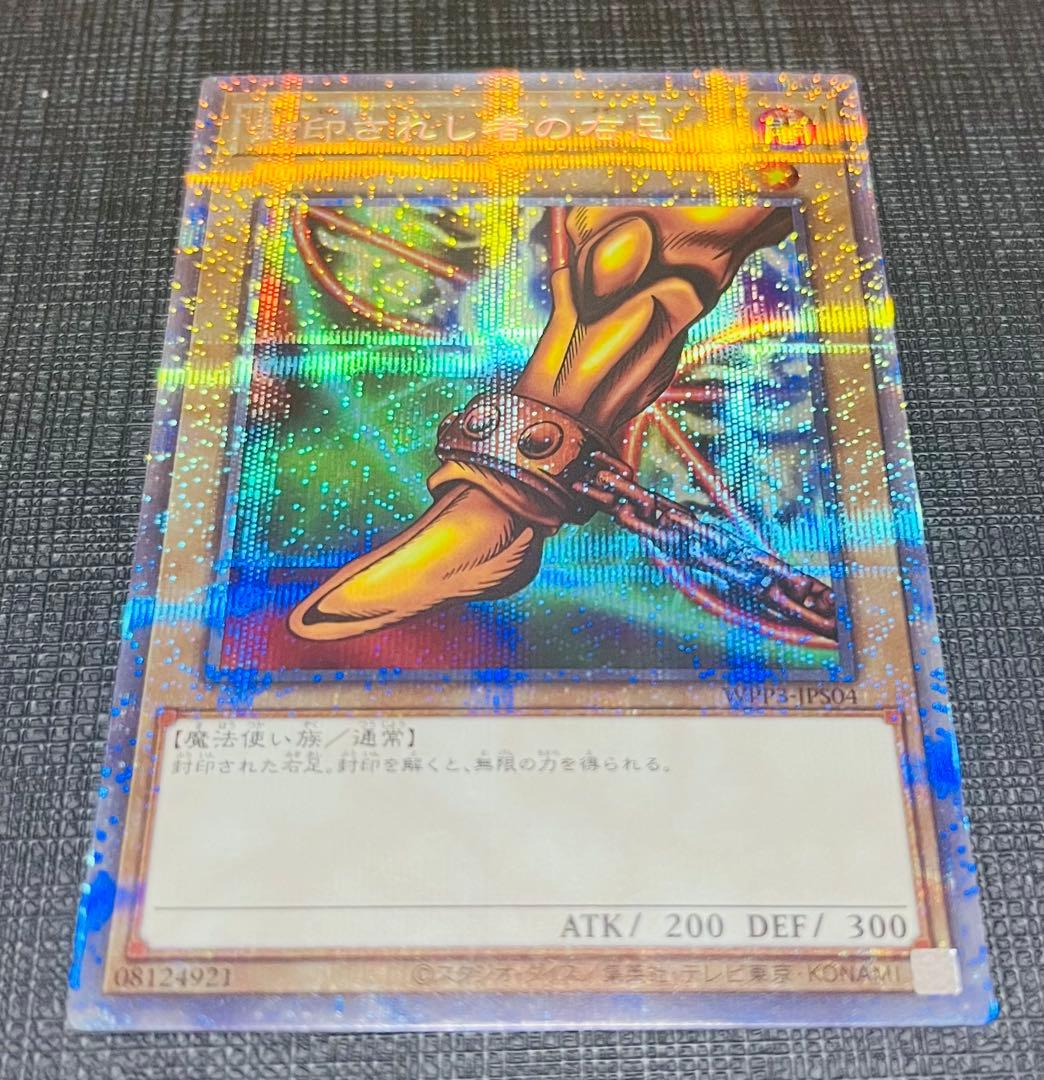 【極美品】封印されしエクゾディア 5枚セット プリズマ WPP3