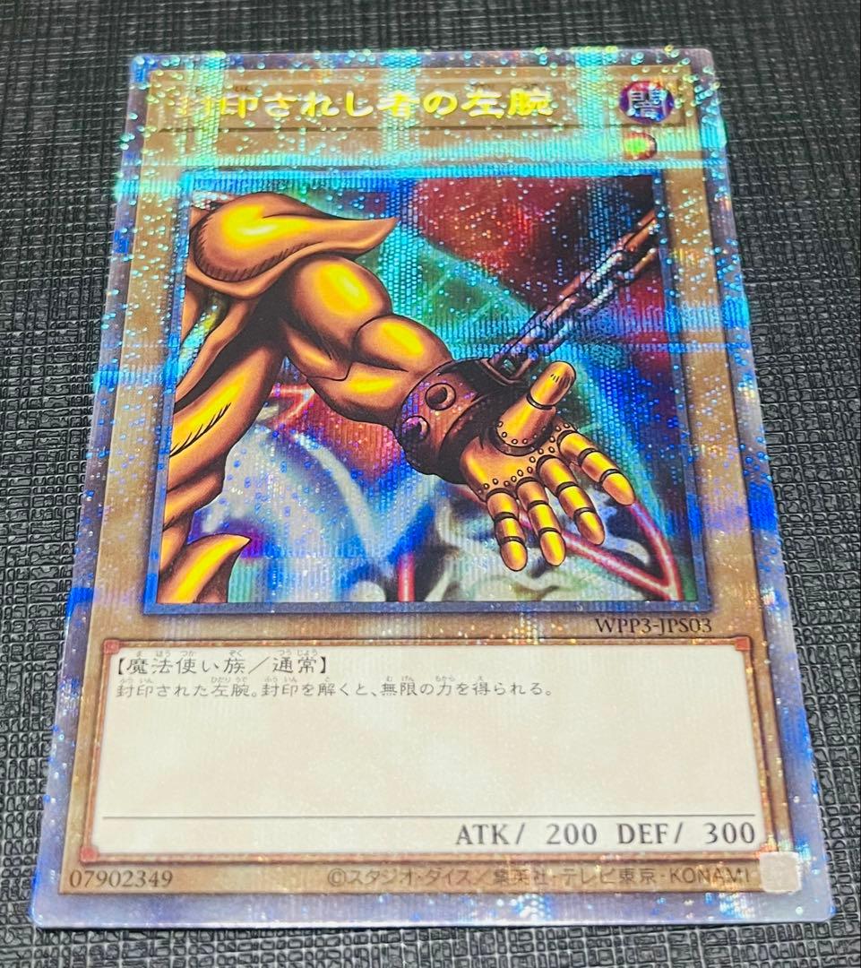 【極美品】封印されしエクゾディア 5枚セット プリズマ WPP3