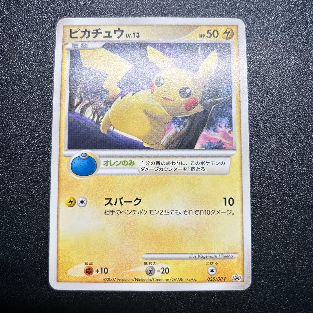 ピカチュウ Lv.13 025/DP-P バトルロード スプリング プロモ