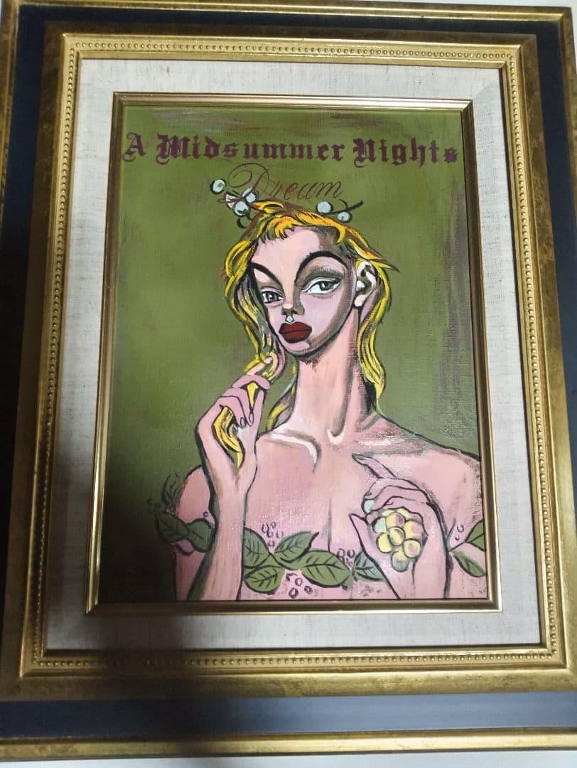 金子國義、絵画、油彩4F、真夏の夜の夢、高級額縁、肉筆、鴨居玲、佐伯祐三。