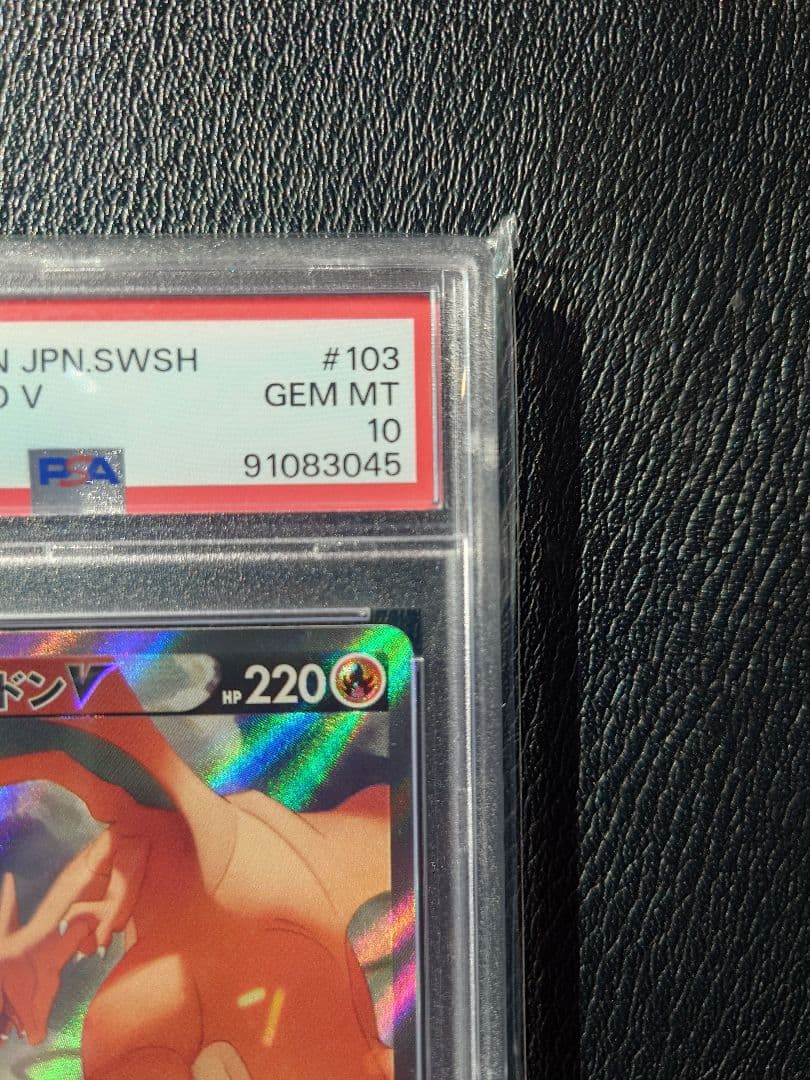 蒔*子様 【PSA10】リザードンV SR: SA[S9 103/100]ポケモ