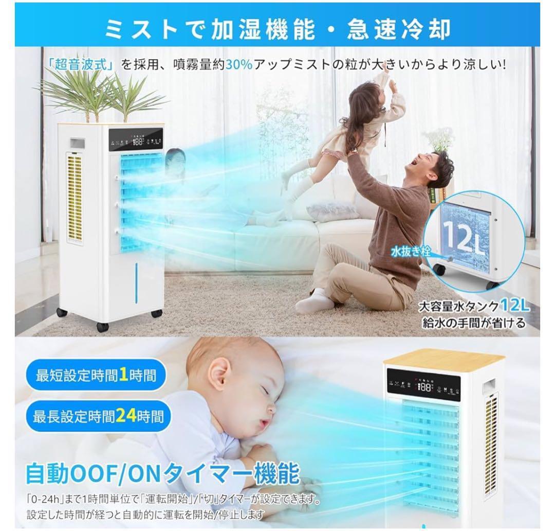冷風機　冷風扇風機 12L水タンク 上部給水 水不足提示 強力 安全ロック付き