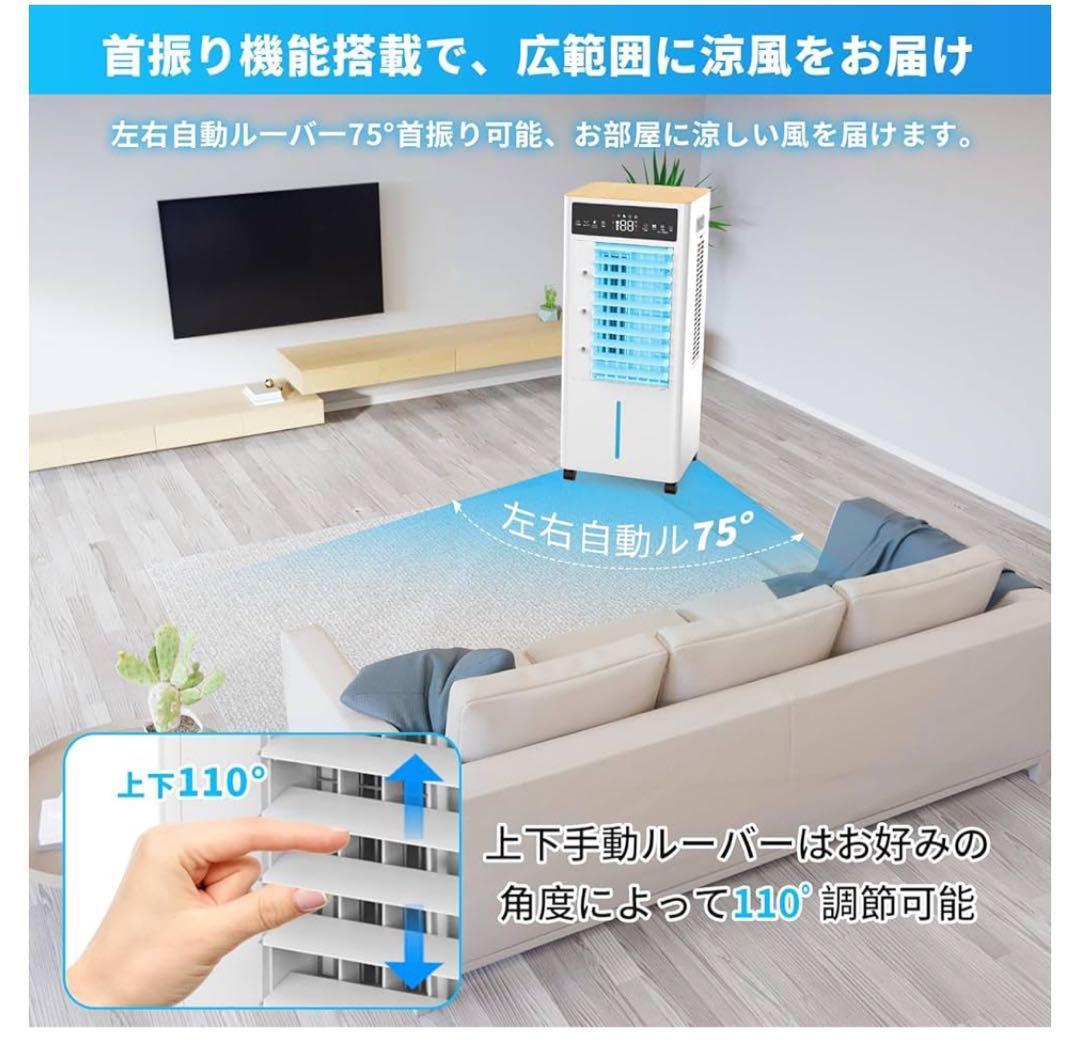 冷風機　冷風扇風機 12L水タンク 上部給水 水不足提示 強力 安全ロック付き