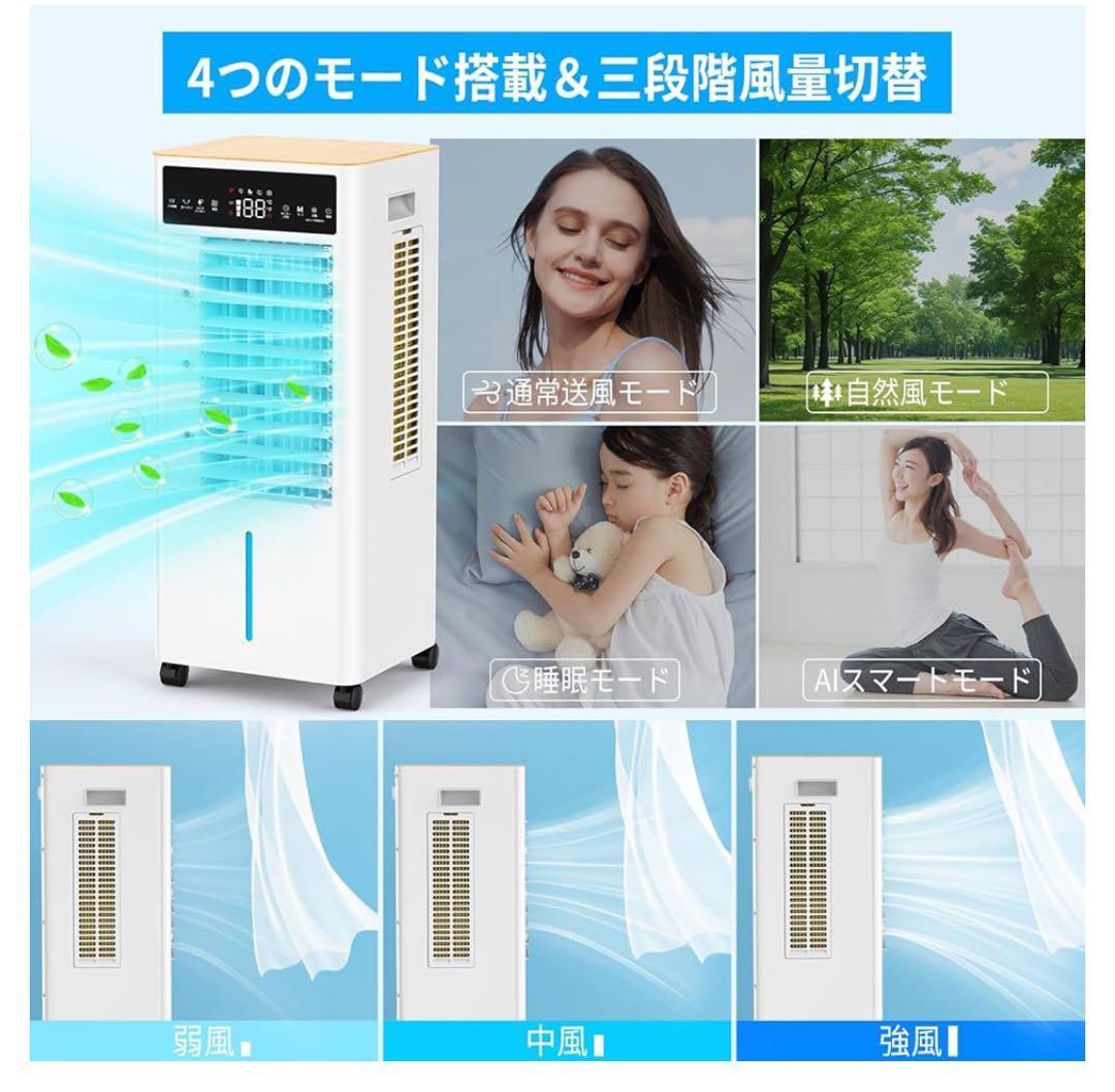 冷風機　冷風扇風機 12L水タンク 上部給水 水不足提示 強力 安全ロック付き