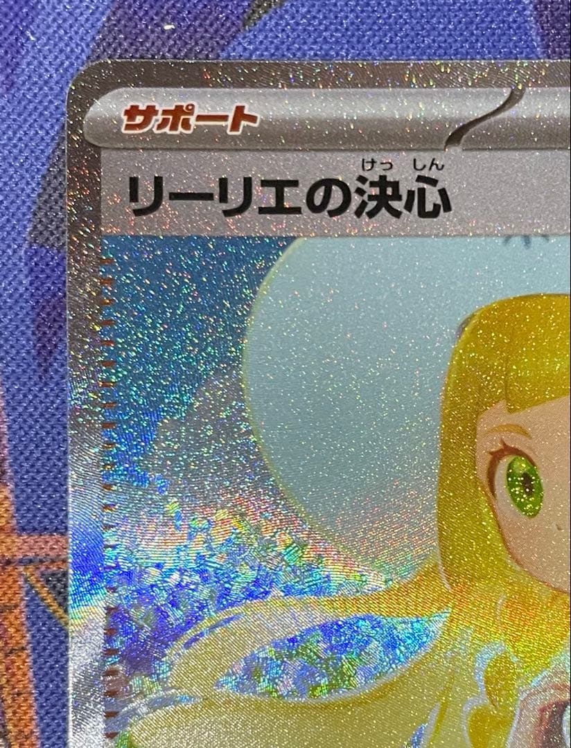 【極美品】SAR リーリエの決心 091/063 メガブレイブ ローダー付