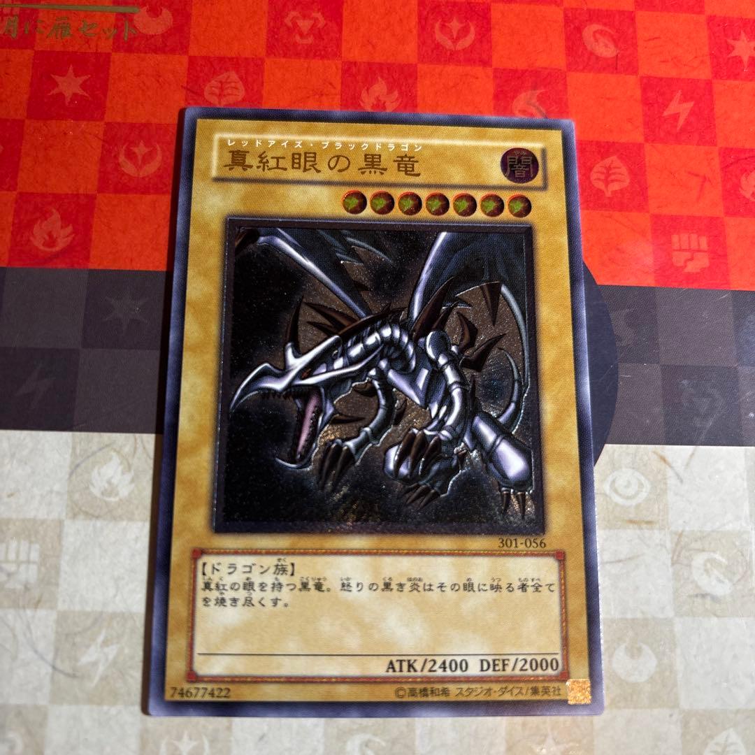 真紅眼の黒竜　レリーフ　レッドアイズブラックドラゴン