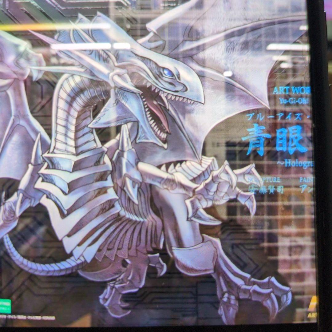 青眼の白龍ブルーアイズ.ホワイトドラゴン。