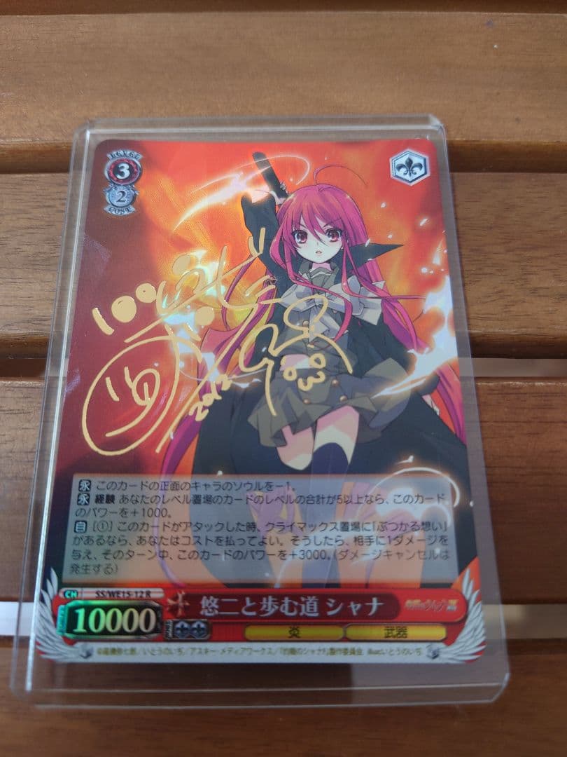 ヴァイスシュヴァルツ 灼眼のシャナ 悠二と歩む道 シャナ SP サイン