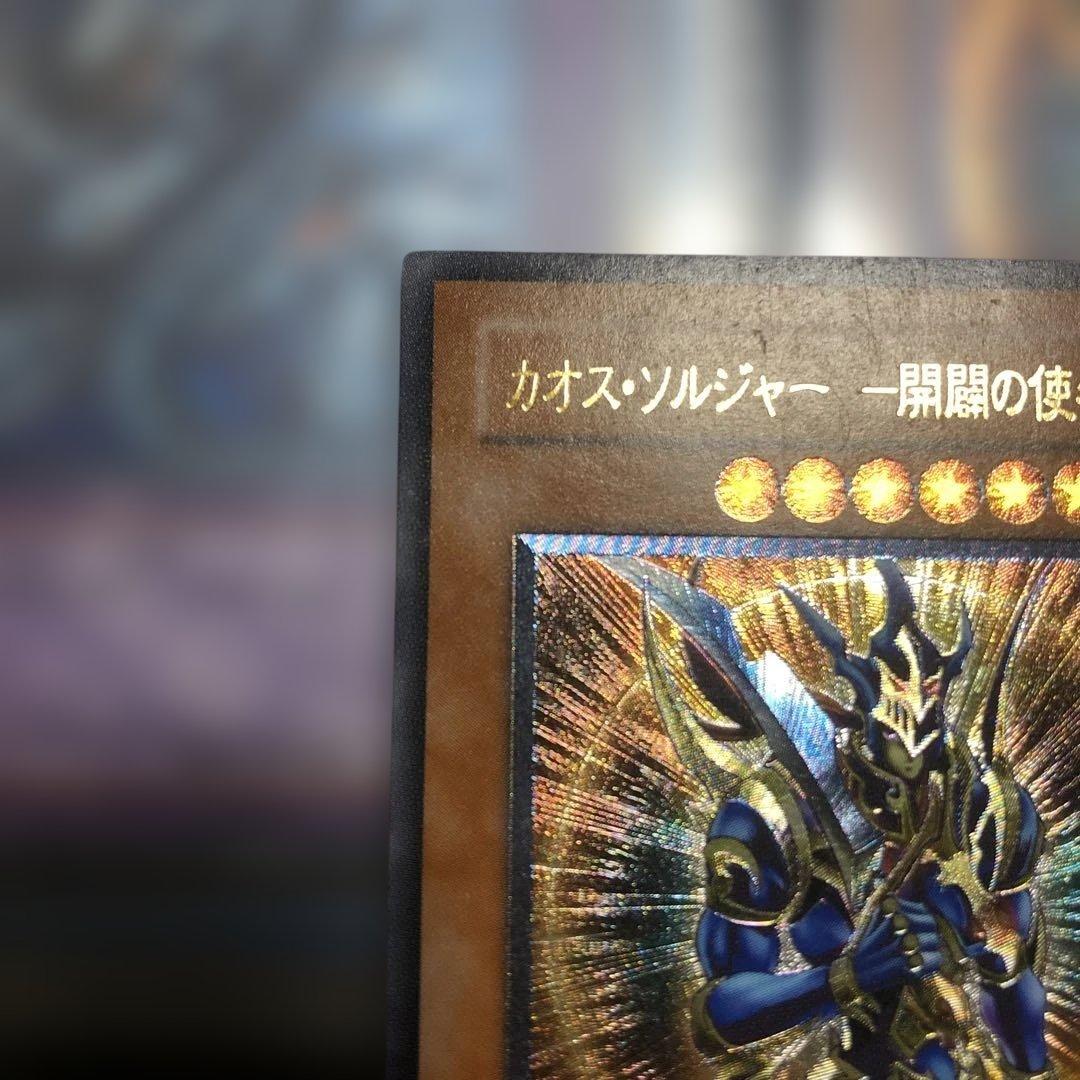 カオスソルジャー　開闢の使者　レリーフ