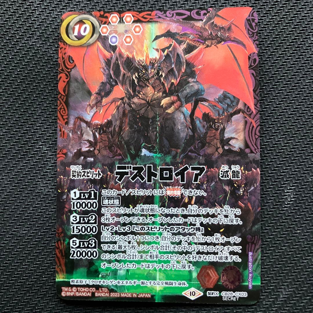 最安値 バトスピ デストロイア シークレット